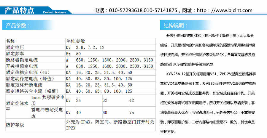 KYN28A-24鎧裝移開(kāi)式開(kāi)關(guān)設(shè)備柜體