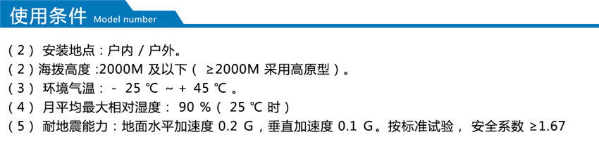 MSVC型高壓動態(tài)無功補償裝置產品使用條件